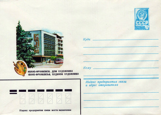 Russia  HOUSE OF THE ARTIST, IVANO-FRANKIVSK Pre-Stamped 1223M0022