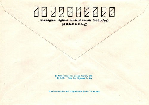 Russia "Berkuty" Ivano-Frankivsk Tourism Center Pre-Stamped 1223M0034