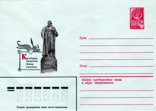 Russia KOSTROMA Monument Ivan Susan's VISUSANIN Pre-Stamped 1223M0029