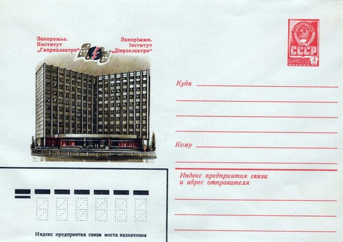 Russia Zaporizhzhia Diproelectro POST OFFICE Pre-Stamped 1223M0033