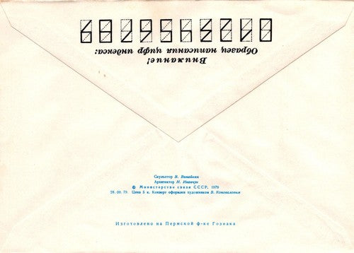Russia Monument to V. G. Korolenko 28.09.79 Pre-Stamped 1223M0039