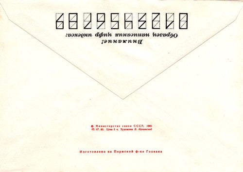Russia USSR-Sweden Philatelic Exhibition 1980 Moscow Pre-Stamped Envelope1223M0032