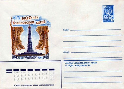 Russia Cheturgeneva 500th Anniversary 13.03.80 Pre-Stamped 1223M0036