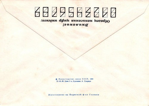 Russia Cheturgeneva 500th Anniversary 13.03.80 Pre-Stamped 1223M0036