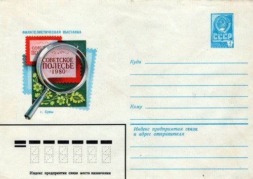 Russia SOVIET POLESIE 1980 Philatelic Exposition Pre-Stamped 1223M0041