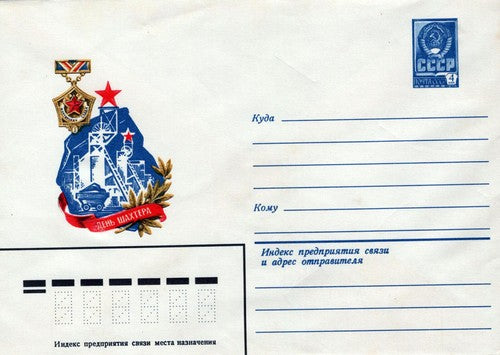Russia Miner's Day 14.02.80 Pre-Stamped Envelope 1223M0045