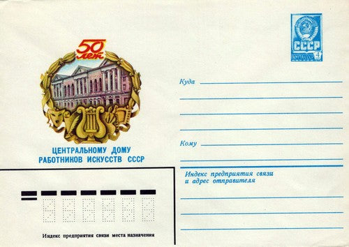 Russia CENTRAL HOUSE OF ART WORKERS OF THE USSR 1223M0044