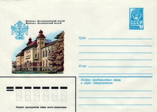 Russia Poltava Local History Museum 19.08.80 Pre-Stamped 1223M0049
