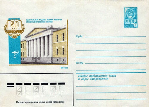 Russia CENTRAL ORDER OF LENIN INSTITUTE FOR DOCTORS' TRAINING 1223M0050