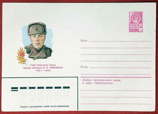 Russia Postal Stationery Pre-Stamped MNH Military 10.02.81
