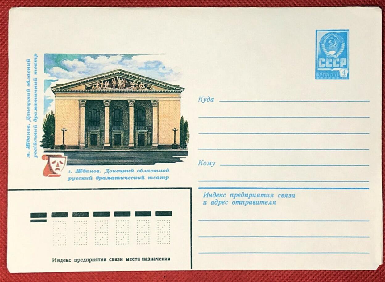 Russia Postal Stationery Pre-Stamped MNH  Architecture / Theater 10.03.81