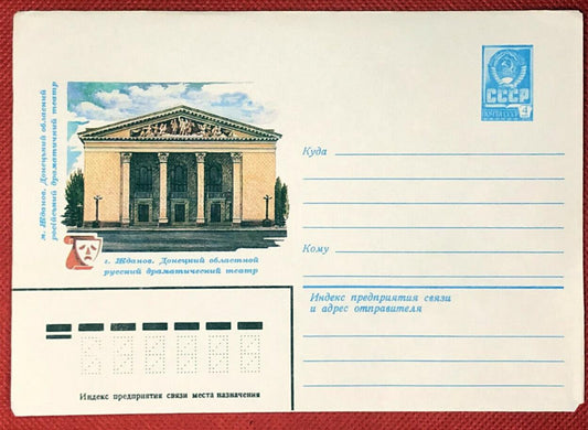 Russia Postal Stationery Pre-Stamped MNH  Architecture / Theater 10.03.81
