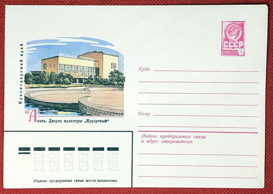 Russia Postal Stationery MNH Architecture 30.12.80 ZAYIX 050722SM33