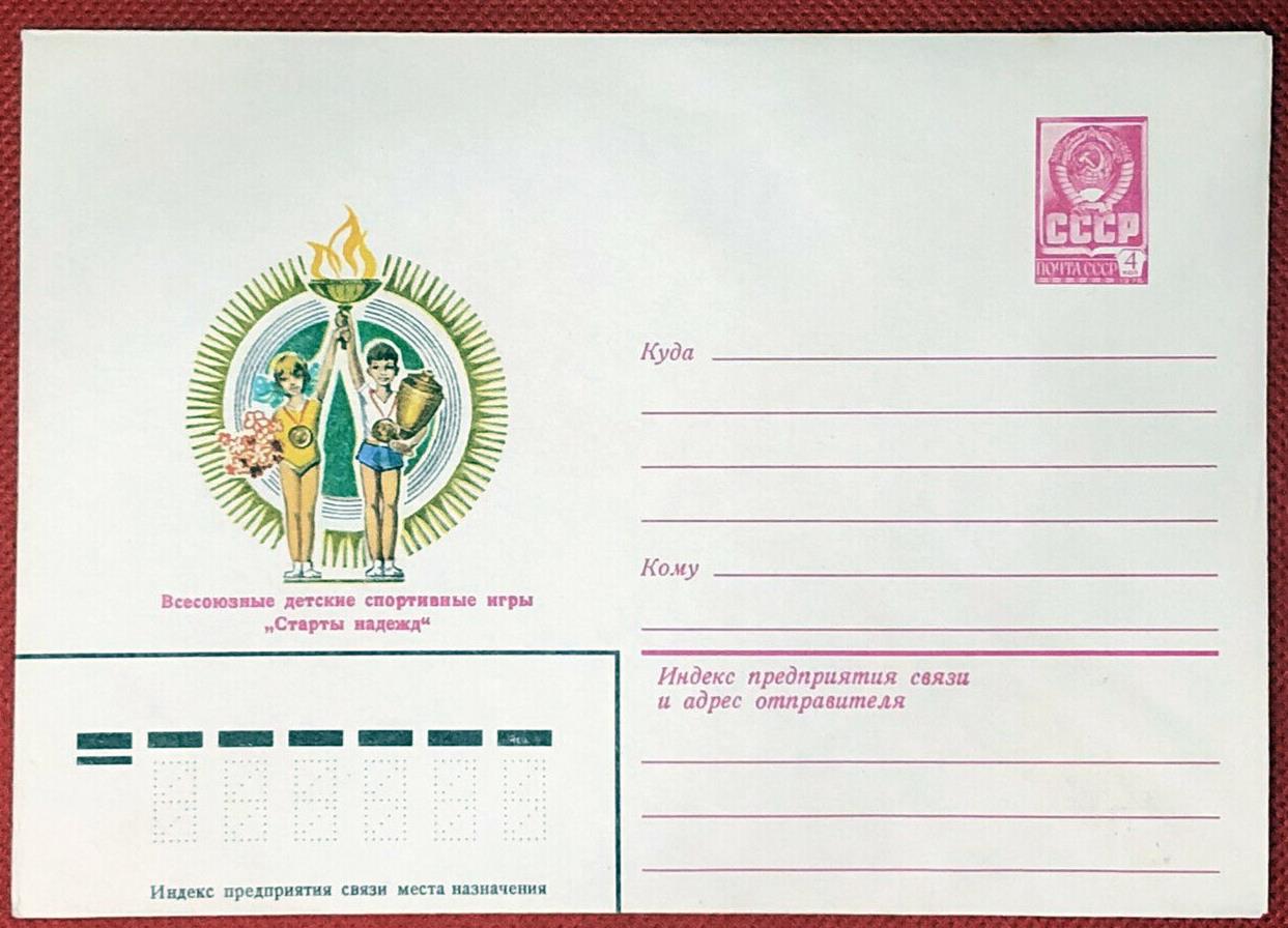 Russia Postal Stationery Pre-Stamped MNH Sports Children's Games 20.07.81