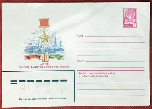 Russia Postal Stationery Pre-Stamped MNH Military 21.10.81