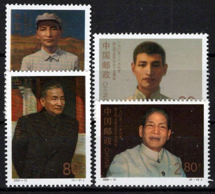 China PRC 3038-3041 MNH Chen Yun Statesman ZAYIX 0125S0079