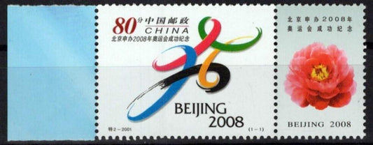 China PRC 3119 MNH Olympics Beijing Sports Games ZAYIX 0125S0095