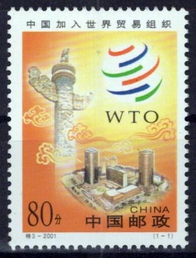 China PRC 3156 MNH World Trade Organization ZAYIX 0125S0102