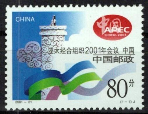 China PRC 3143 MNH Asia-Pacific Economic Cooperation Head ZAYIX 0125S0108