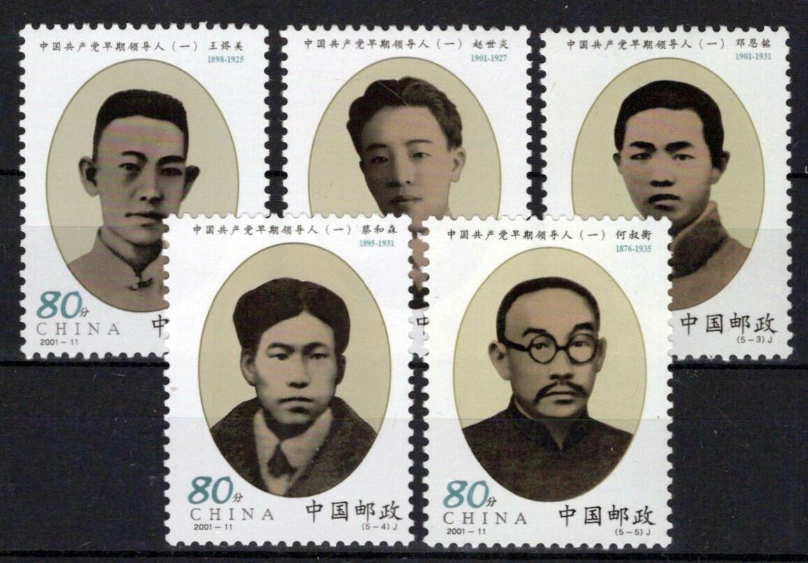 China PRC 3113-3117 MNH Early Leaders Communist Party ZAYIX 0125S0109