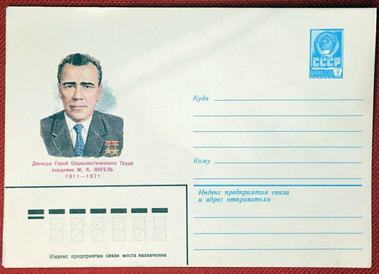 Russia Postal Stationery Pre-Stamped MNH Military 15.09.81
