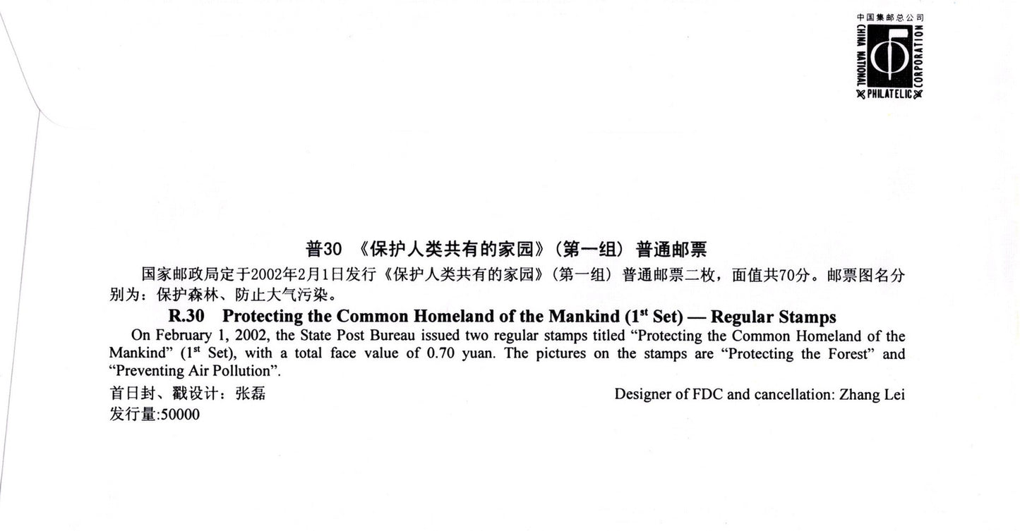 China PRC FDC Protecting the Planet, EnvironmentSTAMPS ZAYIX 0924M0562