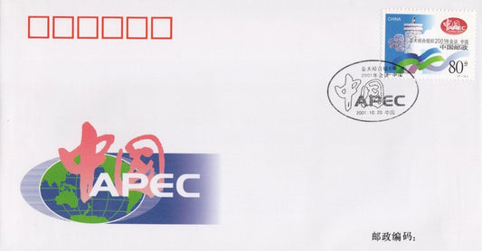 China PRC FDC Asia Pacific Economic Cooperation APEC ZAYIX 0924M0639