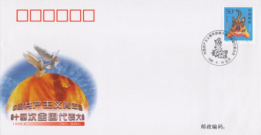 China PRC National Youth Conference Event Cover, Tigers ZAYIX 0924M0592