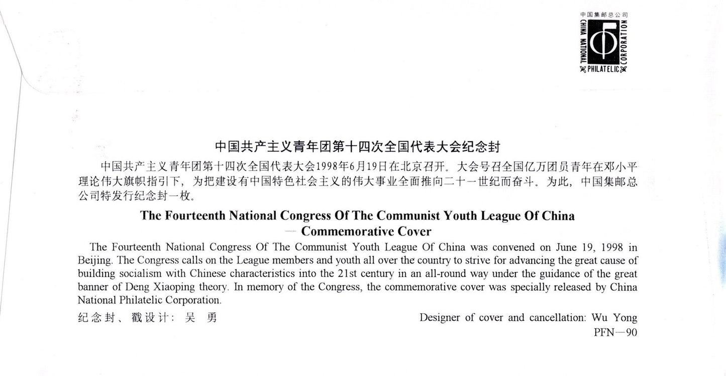 China PRC National Youth Conference Event Cover, Tigers ZAYIX 0924M0592