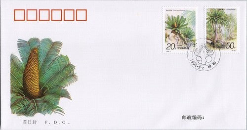 China PRC Mi 2709-2710 FDC Cycads Nature Plants ZAYIX 052922SM28