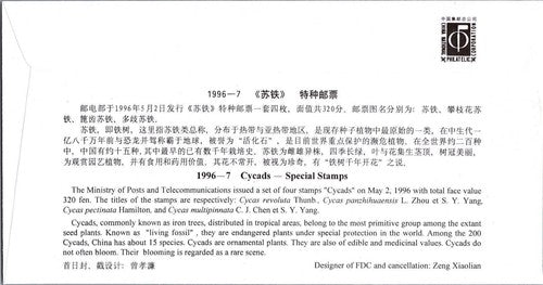 China PRC Mi 2709-2710 FDC Cycads Nature Plants ZAYIX 052922SM28