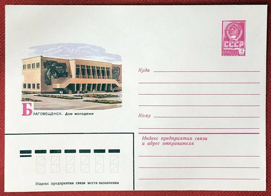 Russia Postal Stationery Pre-Stamped MNH Architecture 21.08.80