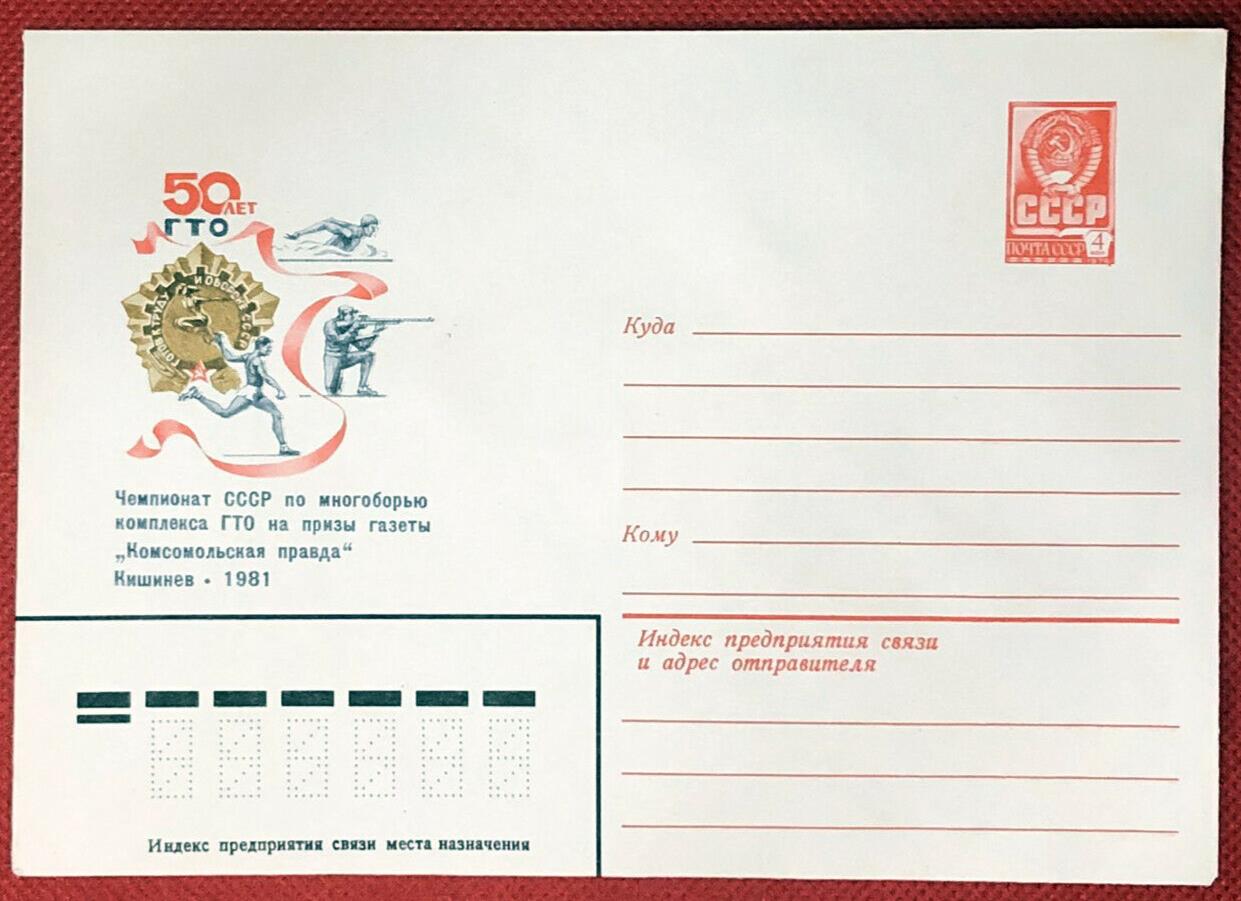 Russia Postal Stationery Pre-Stamped MNH Sports Track Shooting 17.08.81