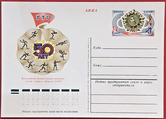 Russia Mi PSo 94 mint Soviet Union 1981 postal card Sports Complex 020622SM44M