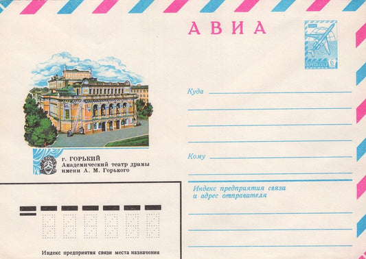 Russia GORKY Academic Drama Theater Air Mail Pre-Stamped ZAYIX 1223M0081