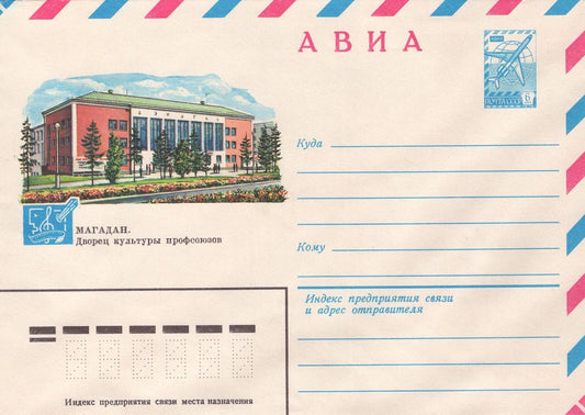Russia MAGADAN. Palace of Culture of Trade Unions Pre-Stamped ZAYIX 1223M0073