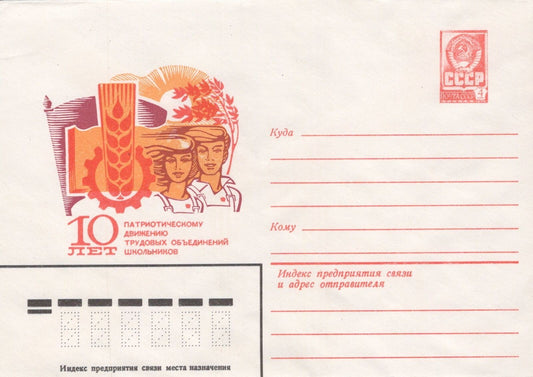 Russia 10 years of Labor Association Movements Pre-Stamped ZAYIX 1223M0084
