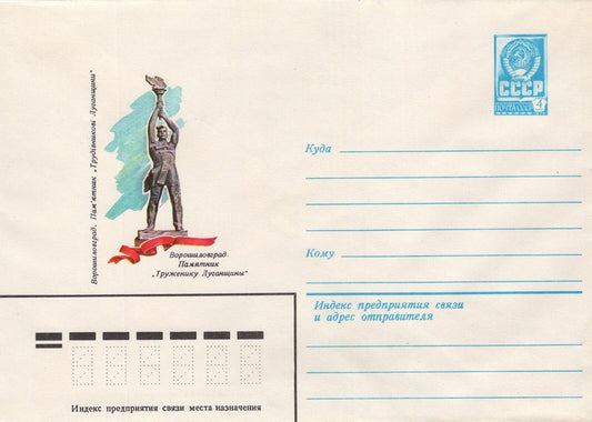 Russia Monument to "Worker's Luhansk region" Pre-Stamped ZAYIX 1223M0091