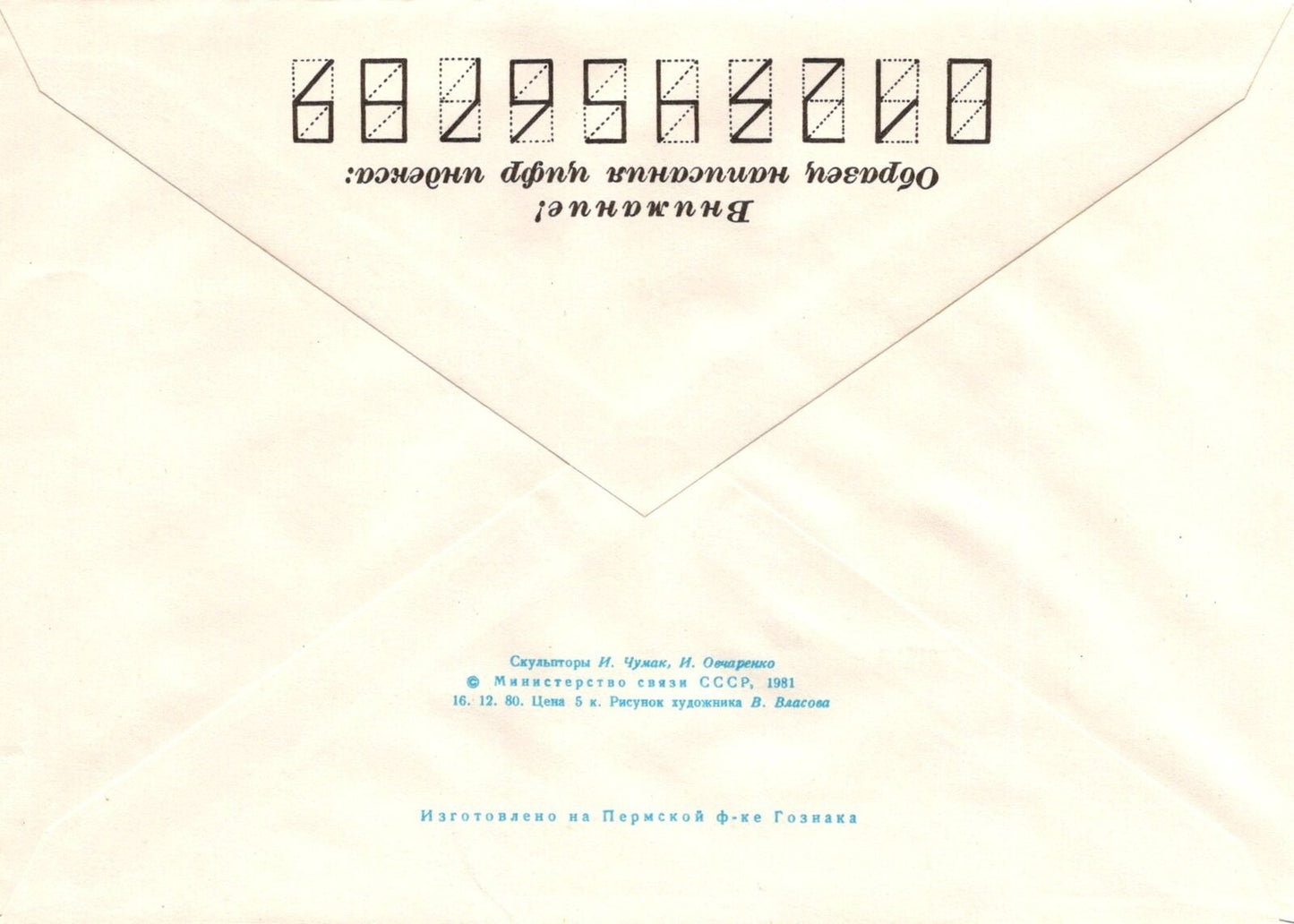 Russia Monument to "Worker's Luhansk region" Pre-Stamped ZAYIX 1223M0091