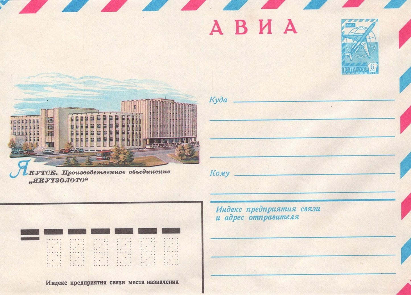 Russia Yakutsk Production Association Air Mail Pre-Stamped ZAYIX 1223M0074