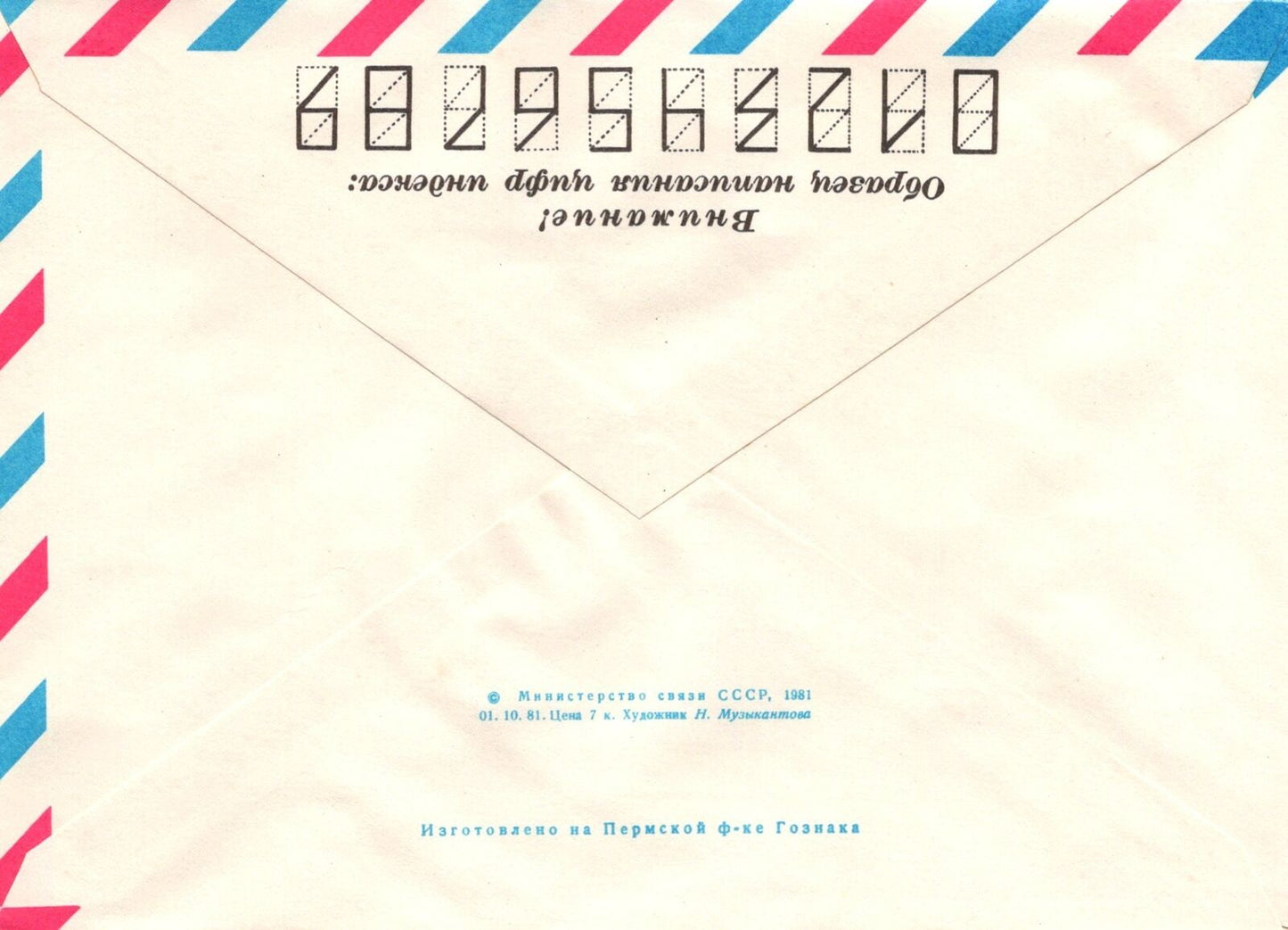 Russia Yakutsk Production Association Air Mail Pre-Stamped ZAYIX 1223M0074