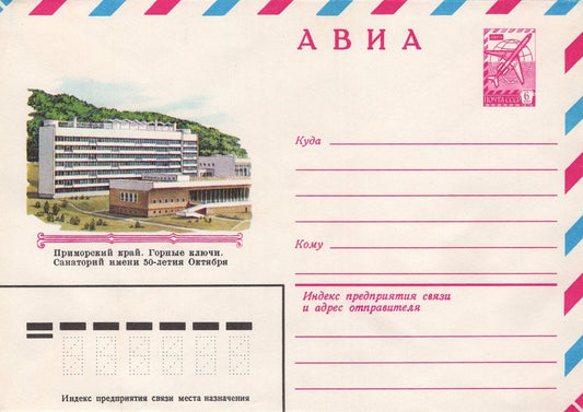 Russia Primorsky Krai. Mountain springs. Sanatorium Pre-Stamped ZAYIX 1223M0082