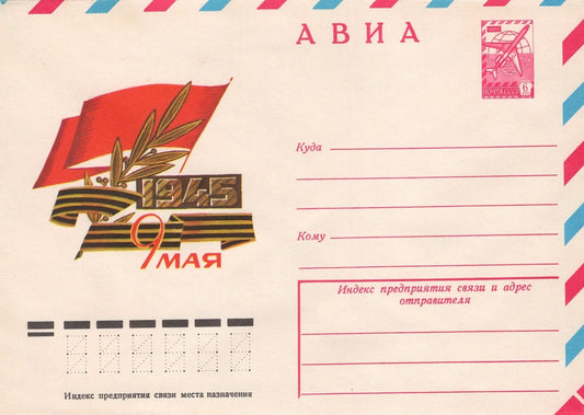 Russia May Day Anniversary of Soviet Union Air Mail Pre-Stamped ZAYIX 1223M0087