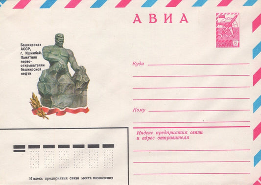 Russia Monument Discoverers of Bashkir oil reserves Pre-Stamped ZAYIX 1223M0076