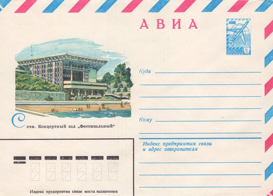 Russia Concert Hall "Festival" Air Mail Pre-Stamped Envelope ZAYIX 1223M0062
