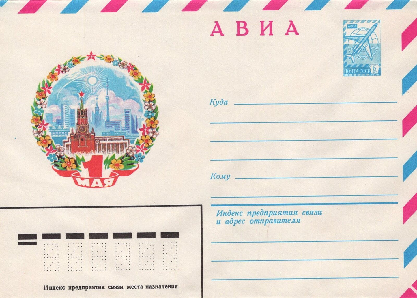 Russia Kremlin at Night Air Mail 22.12.81 Pre-Stamped ZAYIX 1223M0100