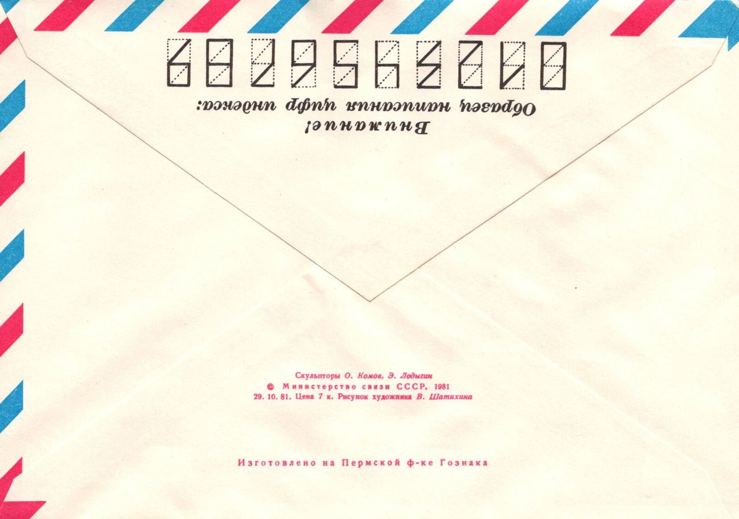 Russia Monument to Soldiers of Great Patriotic War Pre-Stamped ZAYIX 1223M0071