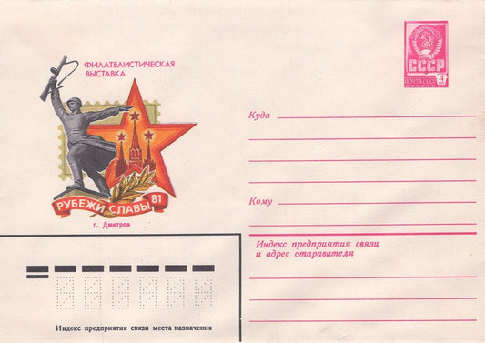 Russia Frontiers of Glory Philatelic Exhibition Pre-Stamped ZAYIX 1223M0085