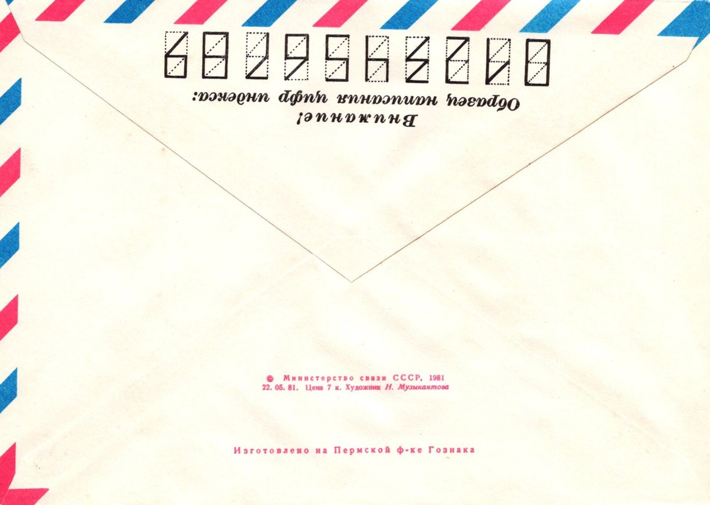 Russia State University Lenin Educational Building Pre-Stamped ZAYIX 1223M0089