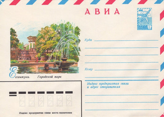 Russia Yessentuki City Park Air Fountain Mail Pre-Stamped ZAYIX 1223M0070